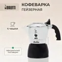 Гейзерная кофеварка Bialetti New Brikka 0007314, 150 мл