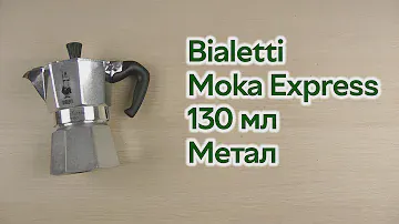 Розпаковка Bialetti Moka Express на 3 чашки 130 мл Метал